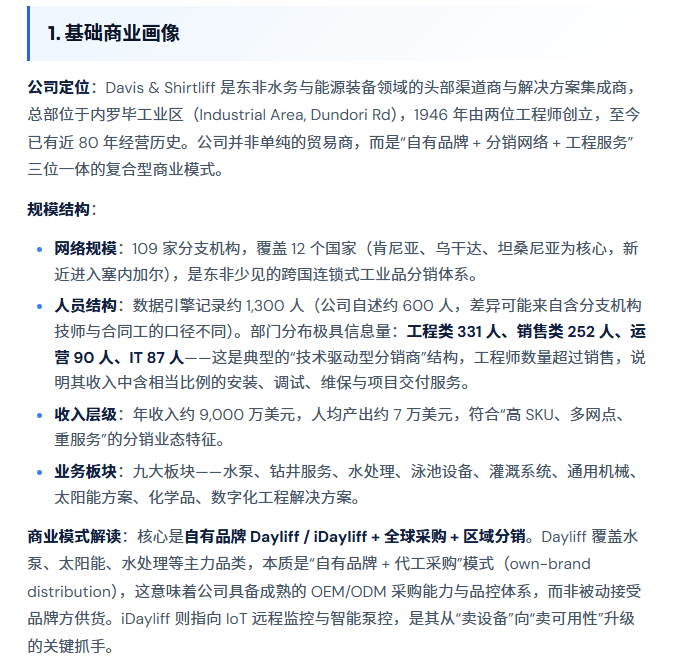 获客与背调案例截图 2
