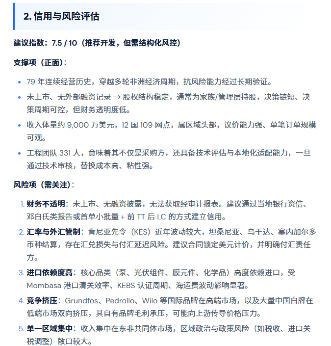 获客与背调案例截图 3