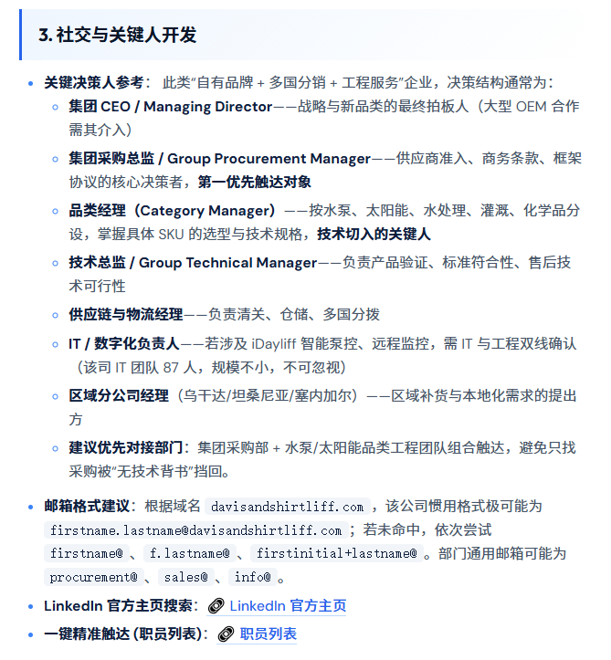 获客与背调案例截图 4