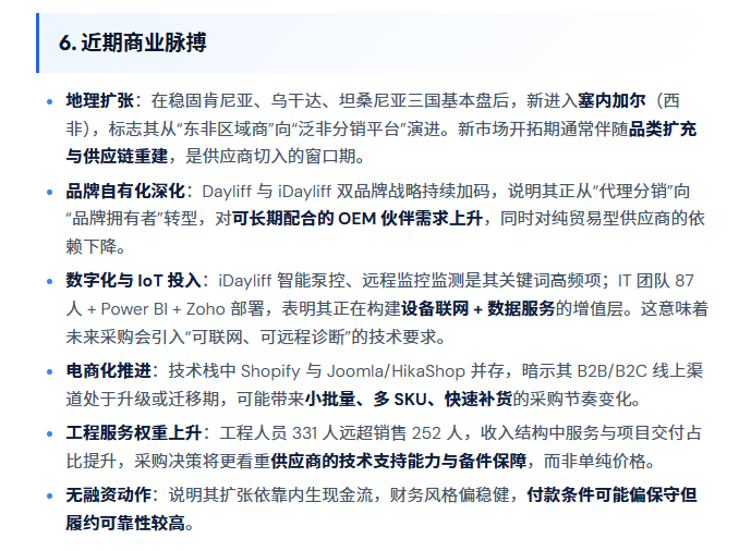 获客与背调案例截图 7