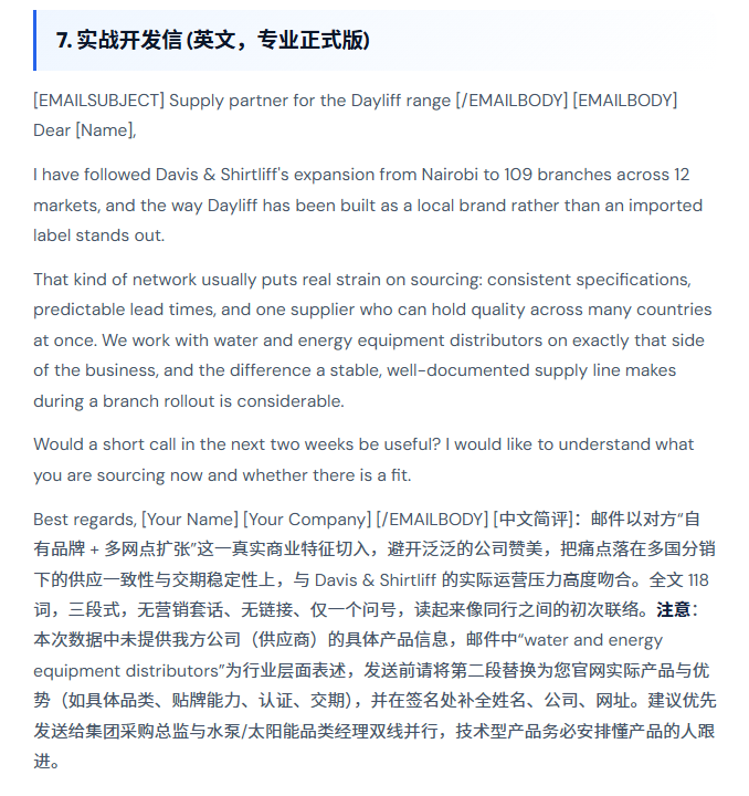 获客与背调案例截图 8
