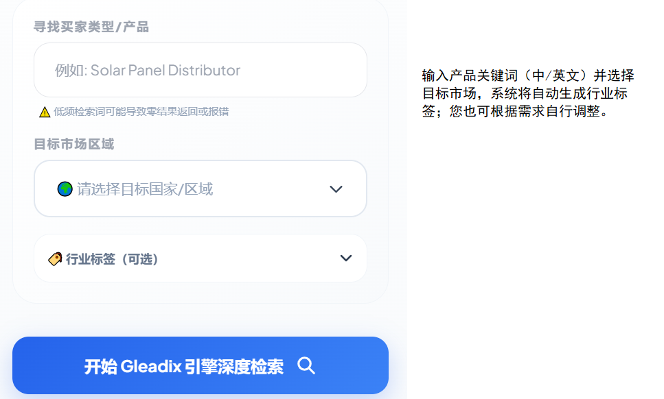 客户获取：输入买家类型、选择目标市场并开始检索